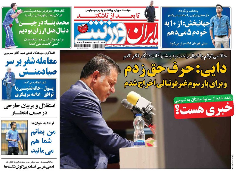 خشم شهریار/ حمله ارتش سرخ به دژ سنگی/ شفر به دنبال پول نقد در تهران