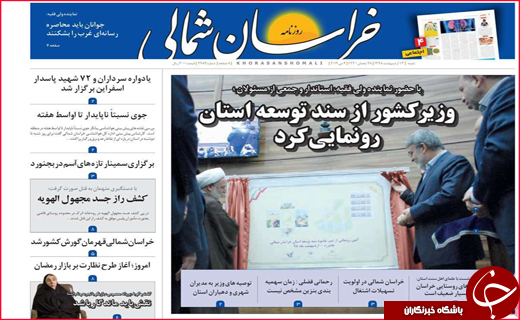 نیم صفحه نخست روزنامه&zwnj;های استانی؛