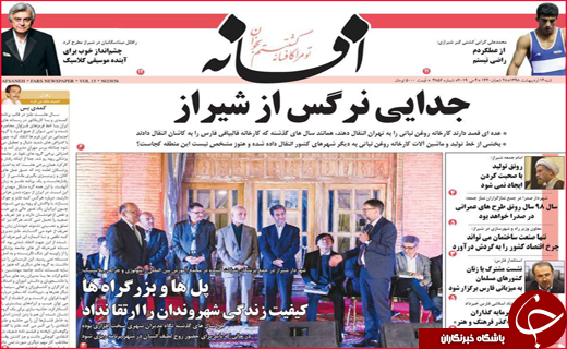 نیم صفحه نخست روزنامه&zwnj;های استانی؛