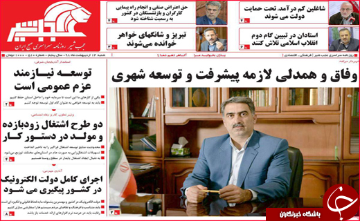 نیم صفحه نخست روزنامه&zwnj;های استانی؛
