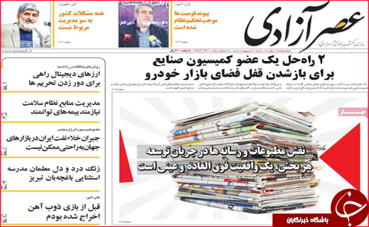 نیم صفحه نخست روزنامه&zwnj;های استانی؛