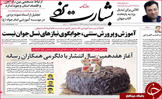 نیم صفحه نخست روزنامه&zwnj;های استانی؛