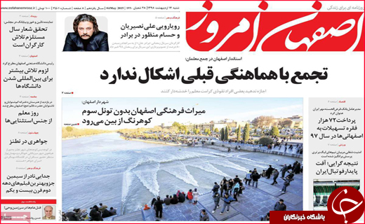 نیم صفحه نخست روزنامه&zwnj;های استانی؛