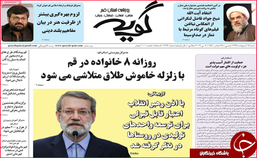 نیم صفحه نخست روزنامه&zwnj;های استانی؛