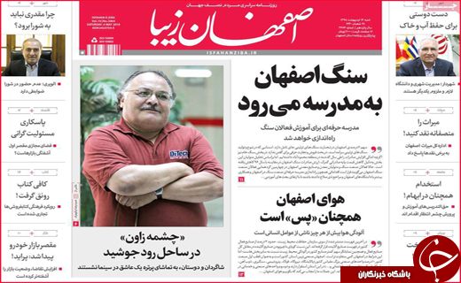 نیم صفحه نخست روزنامه&zwnj;های استانی؛