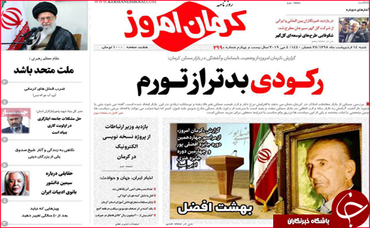 نیم صفحه نخست روزنامه&zwnj;های استانی؛