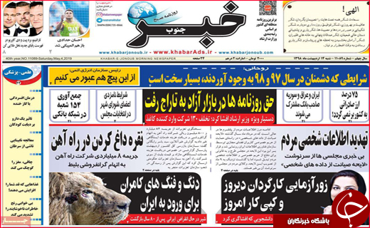 نیم صفحه نخست روزنامه&zwnj;های استانی؛