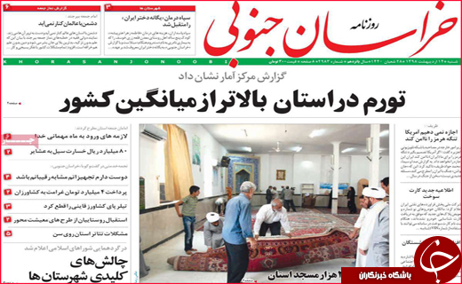 نیم صفحه نخست روزنامه&zwnj;های استانی؛