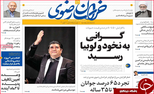 نیم صفحه نخست روزنامه&zwnj;های استانی؛