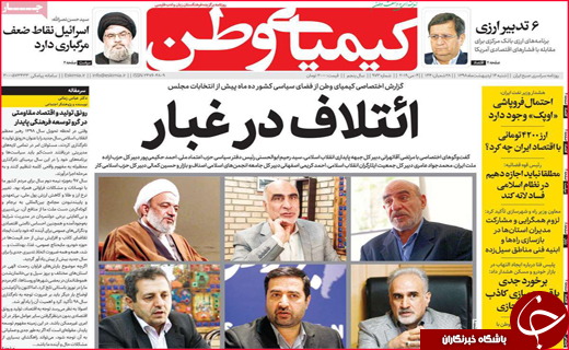 نیم صفحه نخست روزنامه&zwnj;های استانی؛