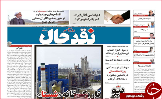 نیم صفحه نخست روزنامه&zwnj;های استانی؛