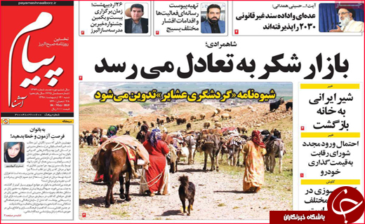 نیم صفحه نخست روزنامه&zwnj;های استانی؛