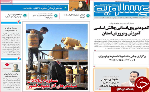 نیم صفحه نخست روزنامه&zwnj;های استانی؛