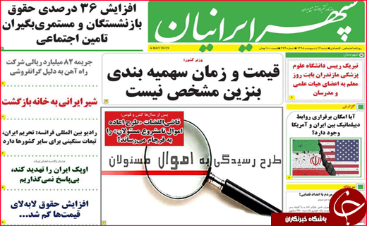نیم صفحه نخست روزنامه&zwnj;های استانی؛