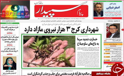 نیم صفحه نخست روزنامه&zwnj;های استانی؛