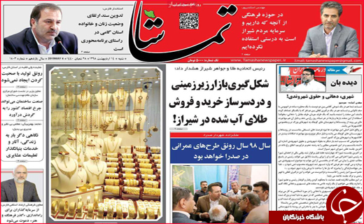نیم صفحه نخست روزنامه&zwnj;های استانی؛