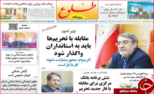 نیم صفحه نخست روزنامه&zwnj;های استانی؛