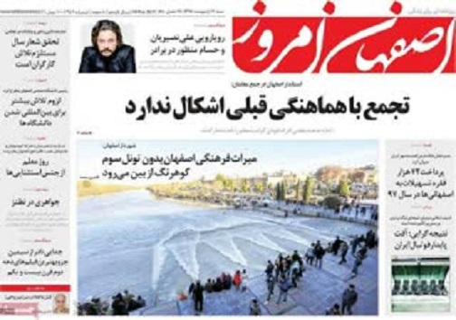 سنگ اصفهان به مدرسه می رود/ تجمع با هماهنگی قبلی اشکال ندارد