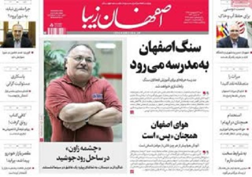 سنگ اصفهان به مدرسه می رود/ تجمع با هماهنگی قبلی اشکال ندارد