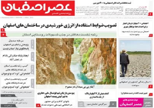 سنگ اصفهان به مدرسه می رود/ تجمع با هماهنگی قبلی اشکال ندارد