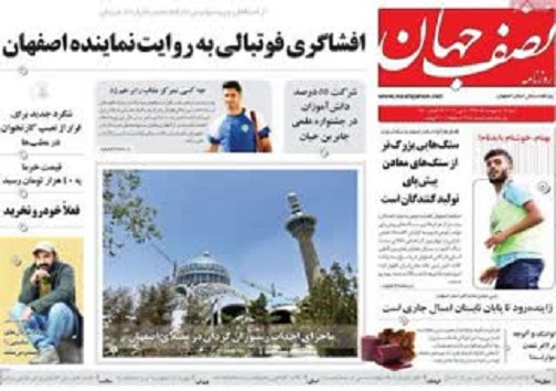 سنگ اصفهان به مدرسه می رود/ تجمع با هماهنگی قبلی اشکال ندارد