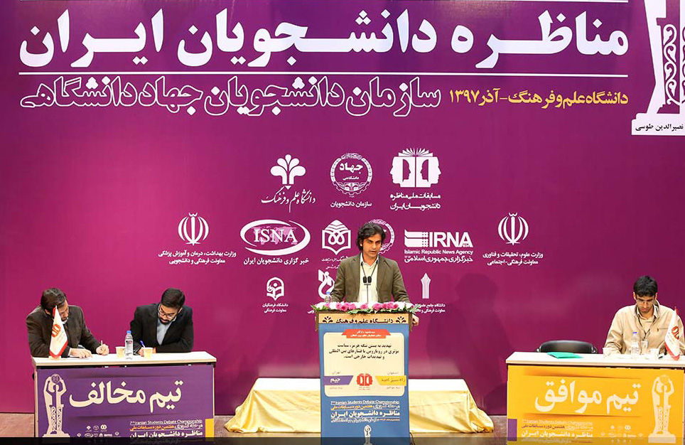 آغاز مرحله استانی هشتمین دوره مسابقات ملی مناظره دانشجویان ایران