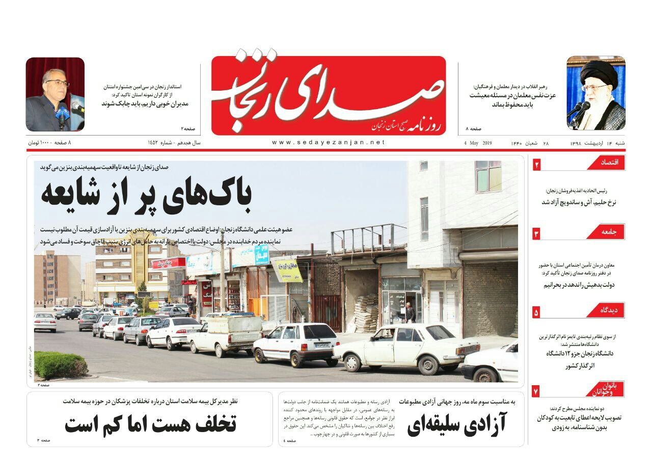 دانشگاه زنجان جزو 12 دانشگاه اثر گذار کشور/باک های پر از شایعه