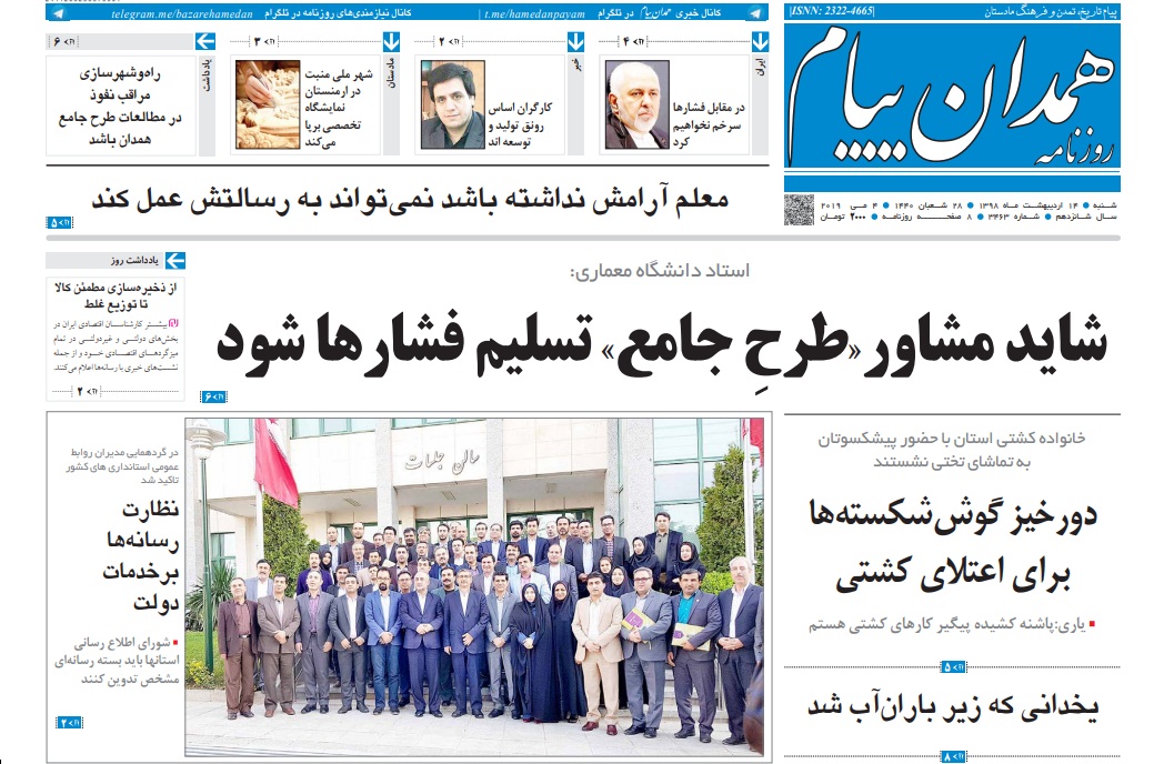 تصاویر صفحه نخست روزنامه&zwnj;های استان همدان شنبه ۱۴ اردیبهشت ماه را مشاهده کنید.