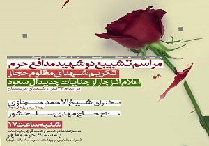 تشییع و خاکسپاری دو شهید مدافع حرم در قم