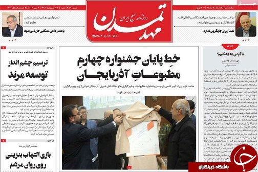 وفاق و همدلی لازمه پیشرفت و توسعه شهری
