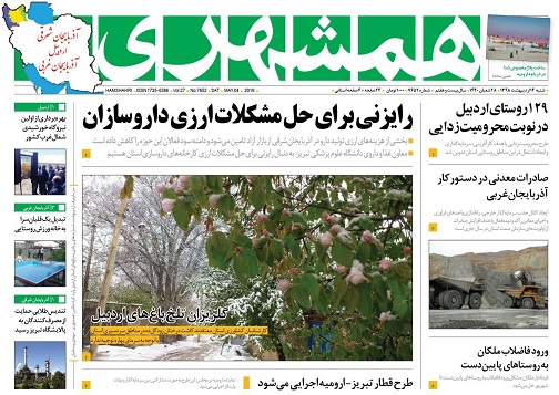 گلریزان تلخ باغ&zwnj;های اردبیل