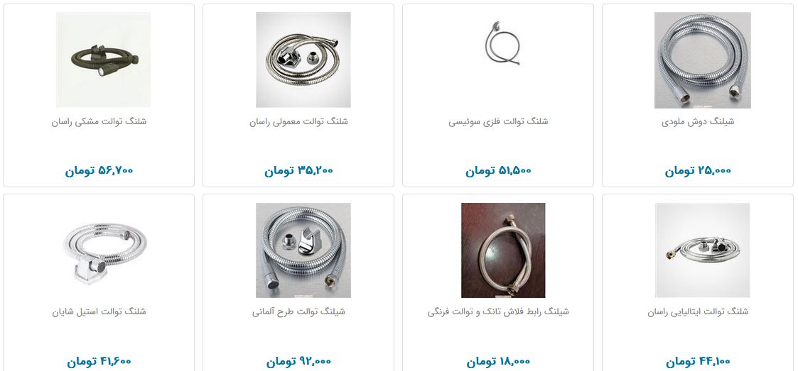 قیمت شلنگ توالت در بازار