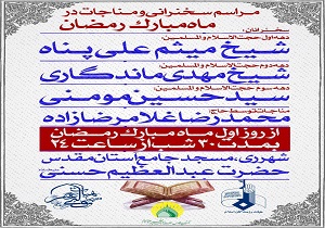برنامه هیات رزمندگان اسلام در ماه مبارک رمضان + تیزر