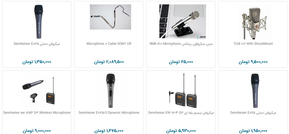 قیمت انواع میکروفون در بازار