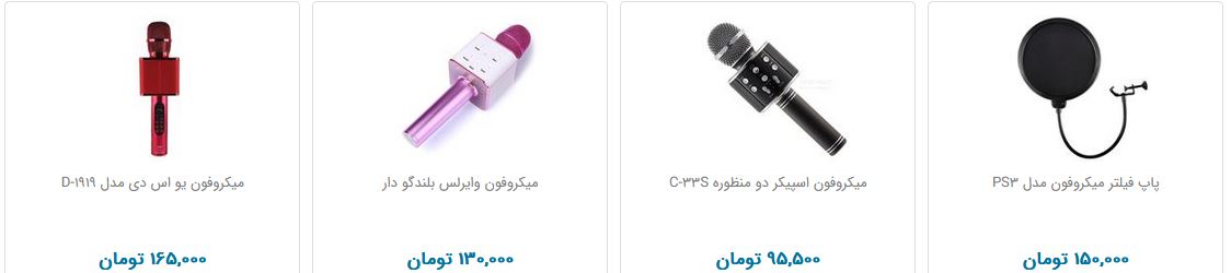 قیمت انواع میکروفون در بازار