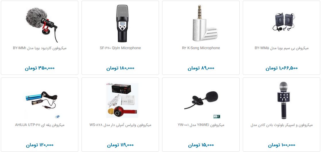 قیمت انواع میکروفون در بازار