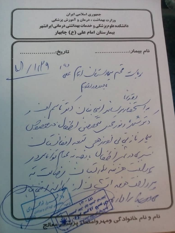 انسانیت بدون&zwnj;مرز پزشکان بیمارستان چابهار + تصویر
