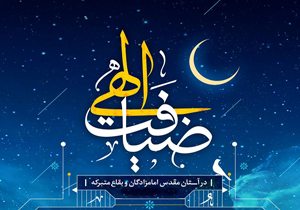 بقاع متبرکه میزبان طرح ضیافت الهی می‌شود