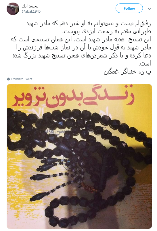 مادرشهیدان #طهرانی_مقدم به فرزندان شهیدش پیوست مادرشهیدان #طهرانی_مقدم به فرزندان شهیدش پیوست