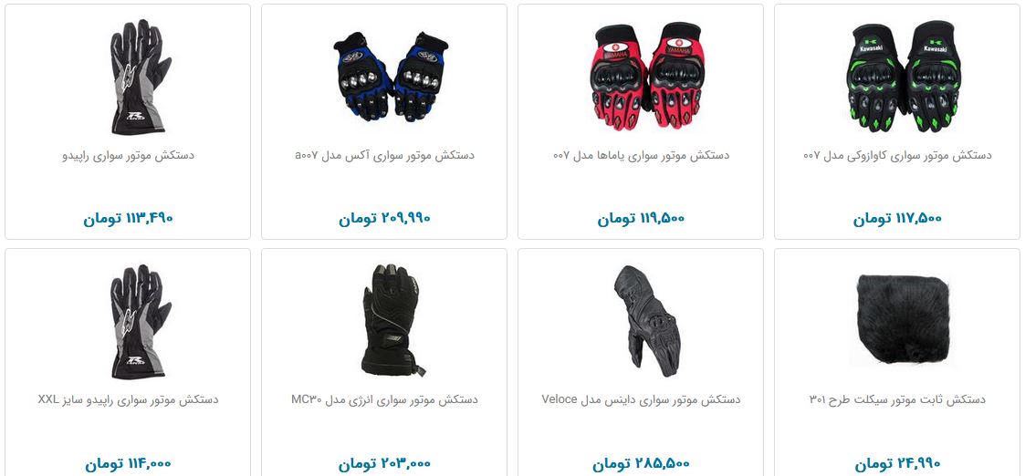 بهای دستکش موتور سواری در بازار چقدر است؟