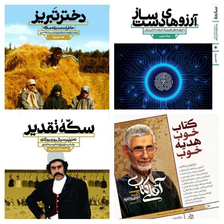 چهار اثر جدید انتشارات &laquo;راه&zwnj;یار&raquo; رونمایی می&zwnj;شود
