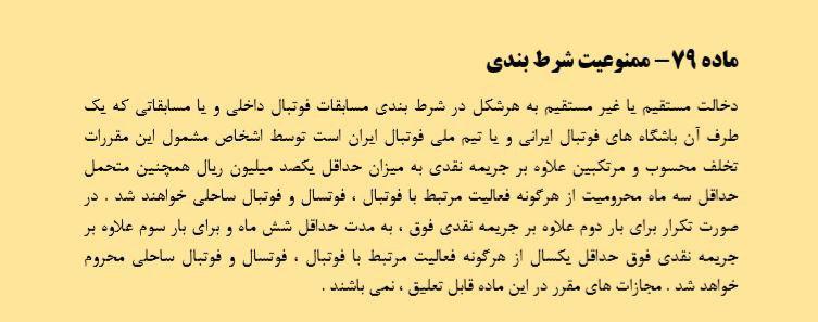 جریمه&zwnj;ای ناچیز برای جابجایی غیرقانونی پول&zwnj;های نجومی در مستطیل سبز!