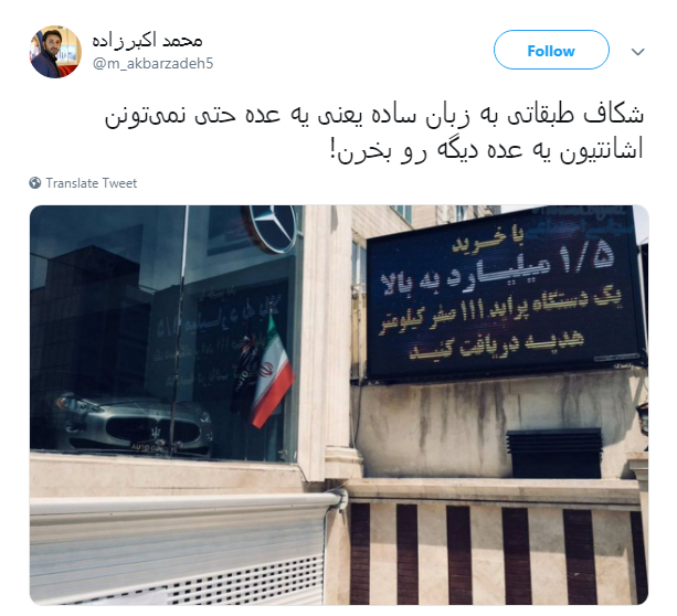 شکاف طبقاتی به روایت تصویر