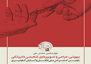 برگزاری کنفرانس ملی لنگش و آسایش گاو شیری در شهرکرد
