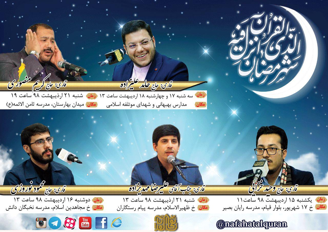 کرسی&zwnj;های دهه اول ماه رمضان نفحات
