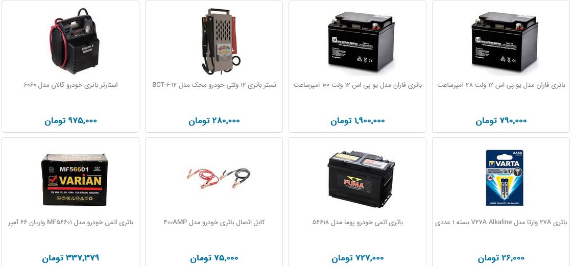 خرید باتری خودرو چقدر هزینه دارد؟