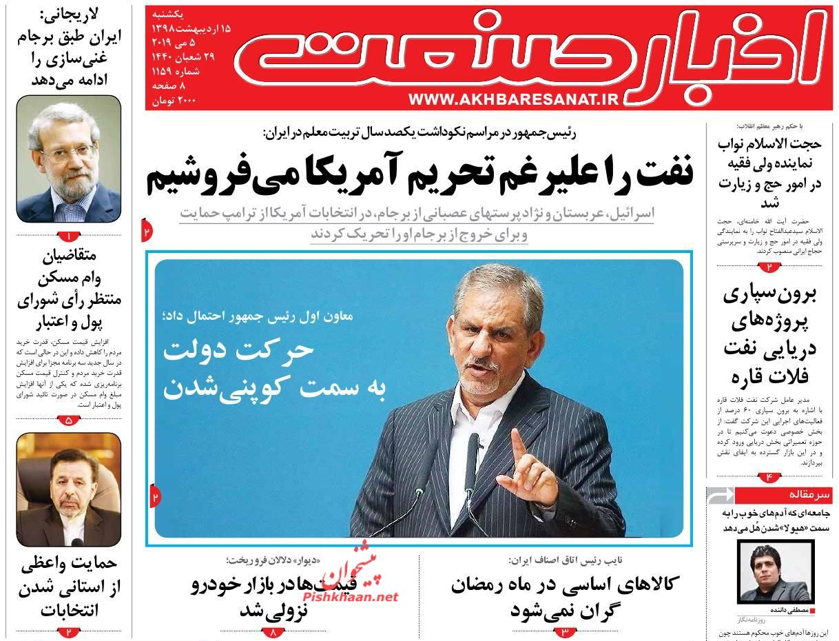 صفحه نخست روزنامه&zwnj;های اقتصادی 15 اردیبهشت ماه
