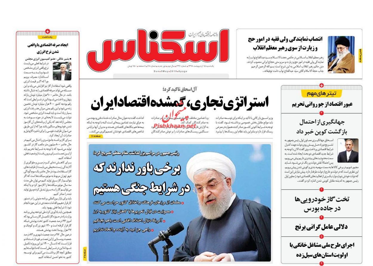 صفحه نخست روزنامه&zwnj;های اقتصادی 15 اردیبهشت ماه