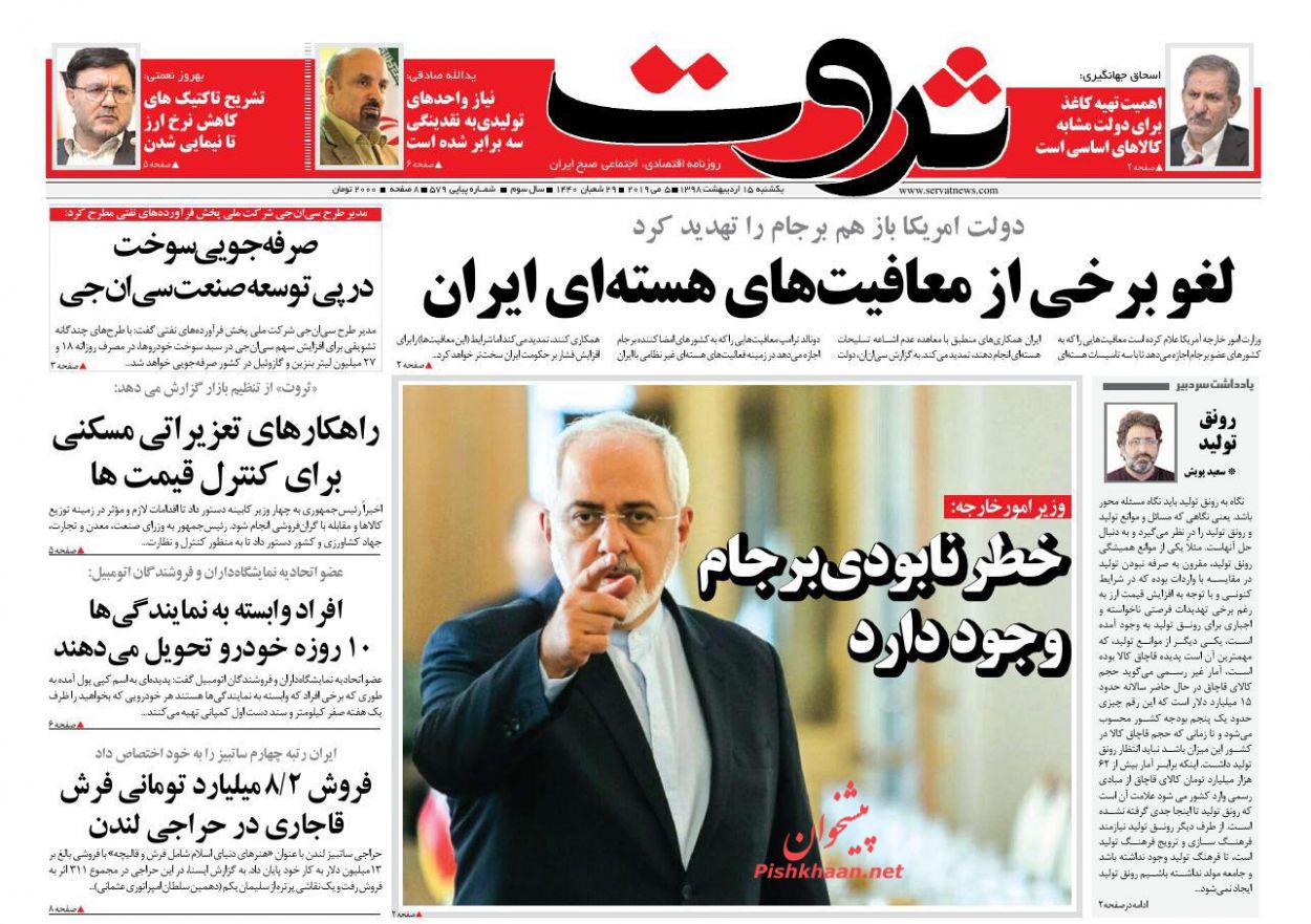 صفحه نخست روزنامه&zwnj;های اقتصادی 15 اردیبهشت ماه