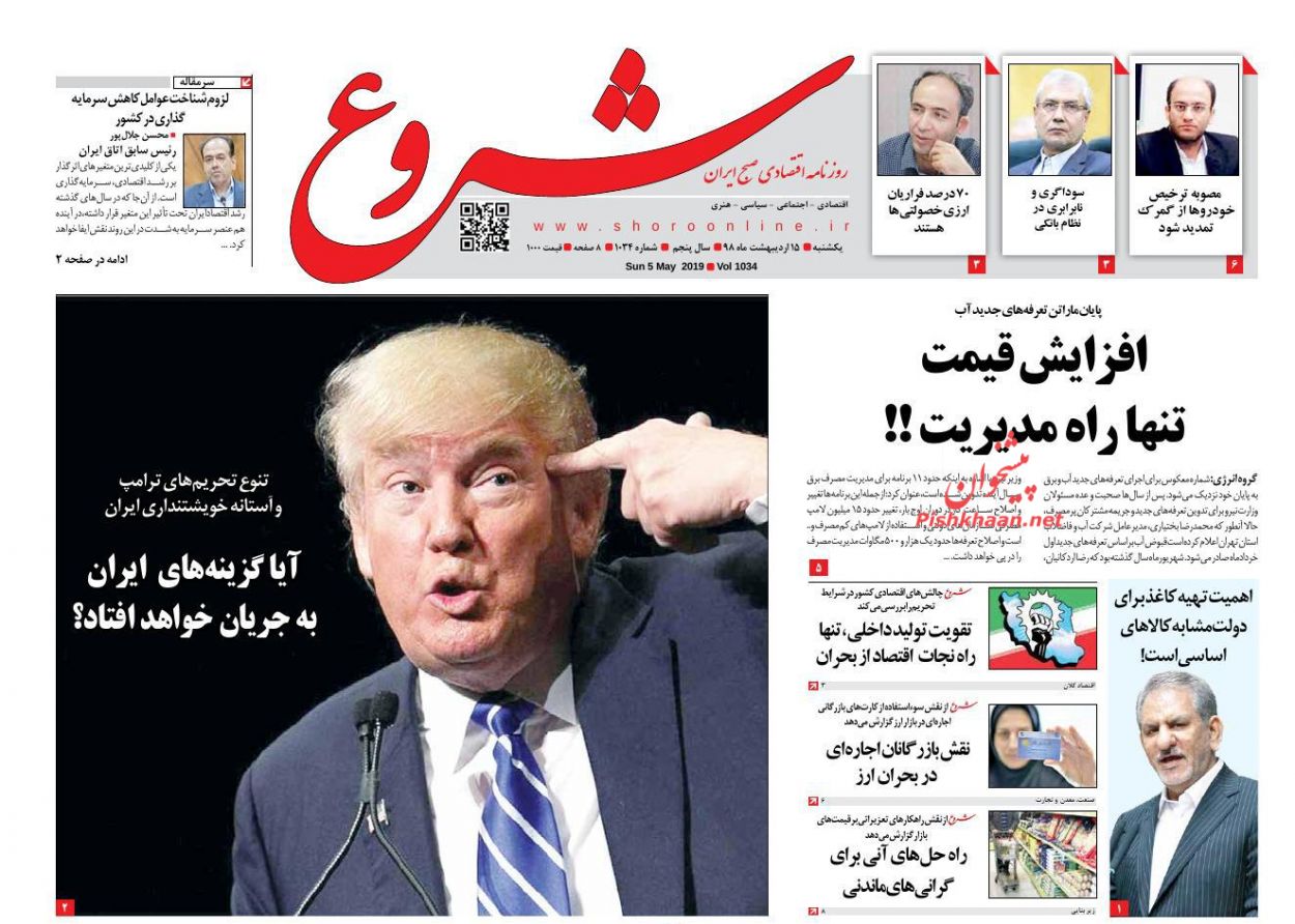 صفحه نخست روزنامه&zwnj;های اقتصادی 15 اردیبهشت ماه